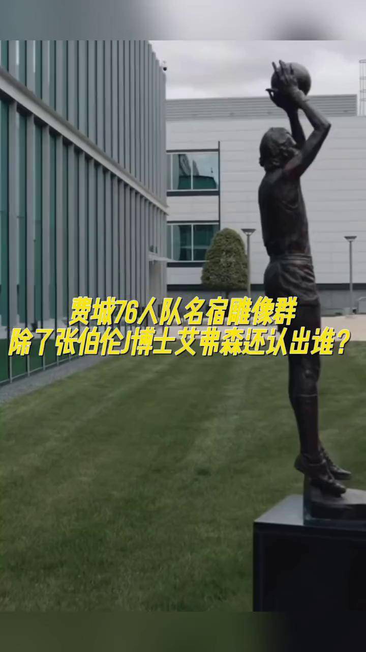 详细阅读:费城76人队(费城76人队主场) 费城76人队(费城76人队主场)